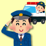 警察に連絡する